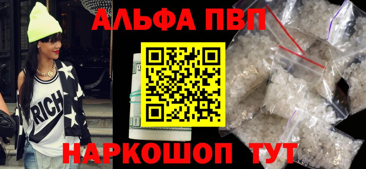 APVP  A PVP кристаллы  Изобильный  Вход с VPN  A PVP VHQ 