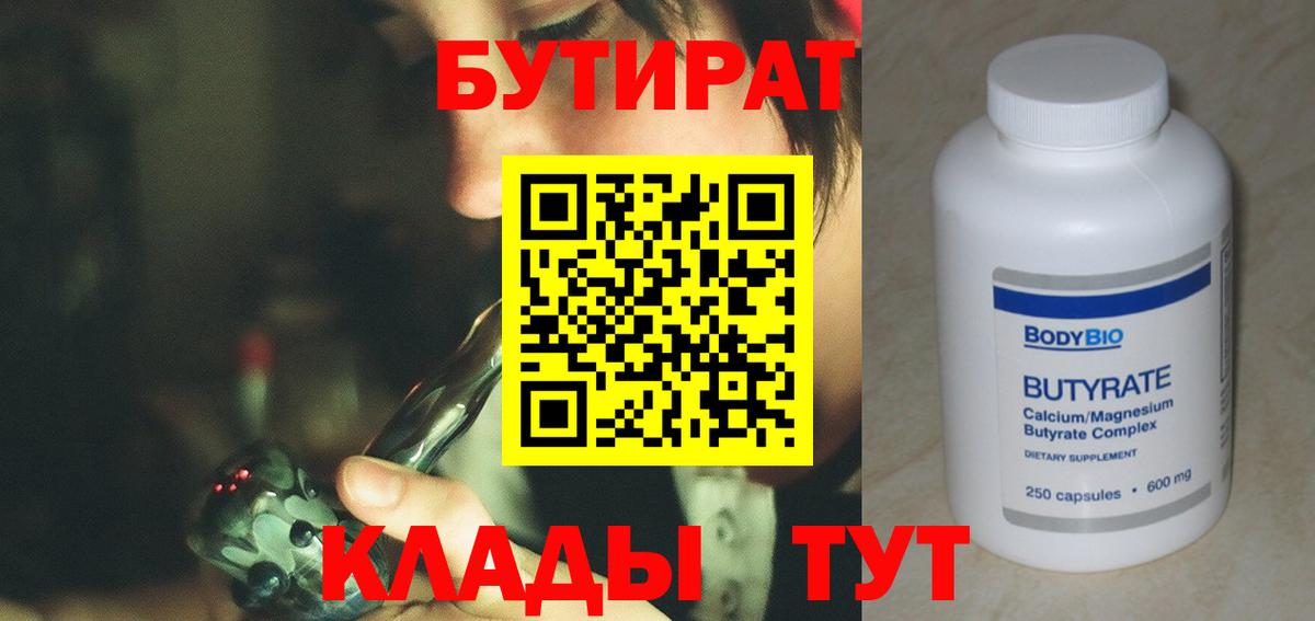 Бутират бутандиол  Вход с VPN  Изобильный 