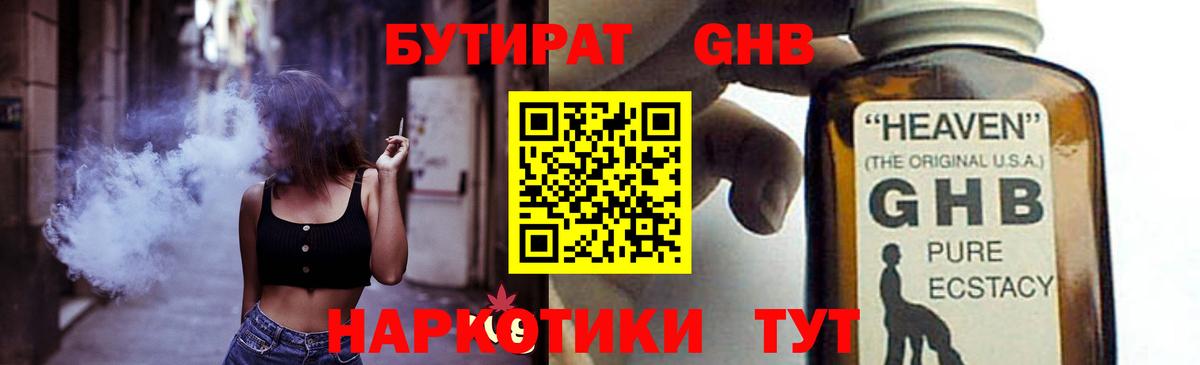 Бутират вода Изобильный