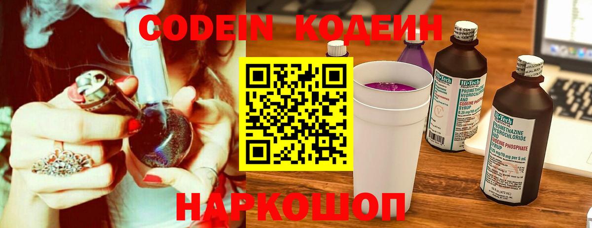 Изобильный  Кодеиновый сироп Lean напиток Lean (лин)  Вход с VPN  Codein напиток Lean (лин) 