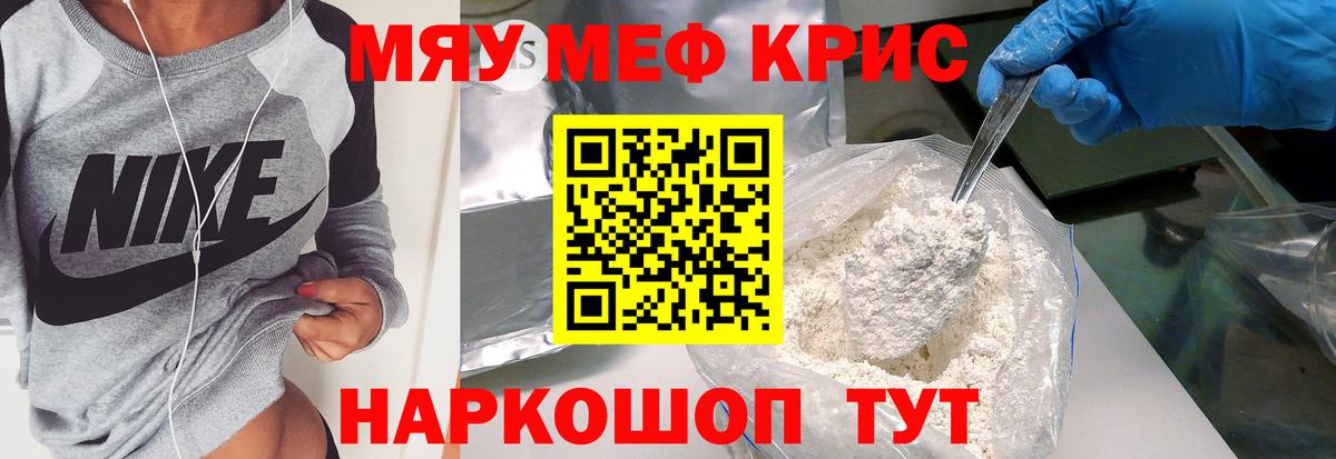 Меф мяу мяу мука Изобильный