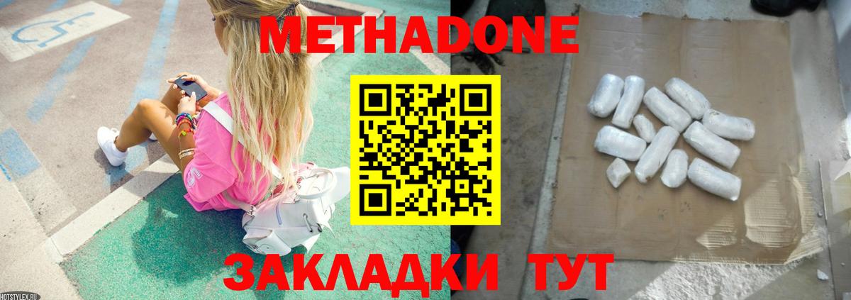 Метадон белоснежный  Вход с VPN  МЕТАДОН мёд  Изобильный 